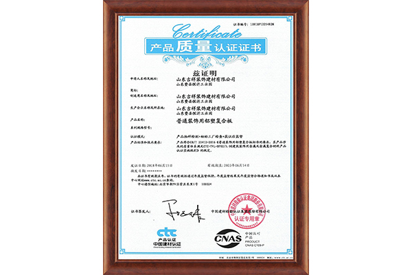 產品質量認證證書